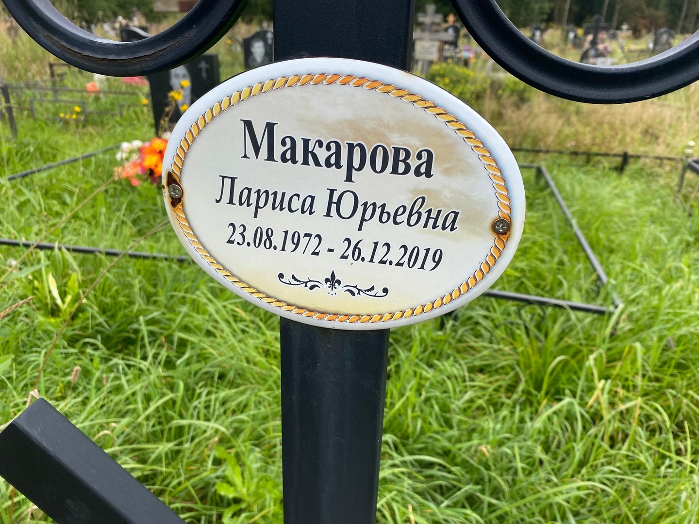 Макарова