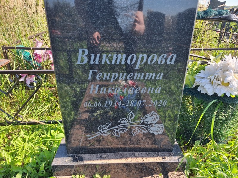 Генриетта Викторова Николаевна