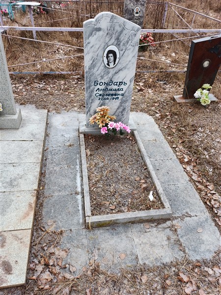 Бондарь Людмила Сергеевна