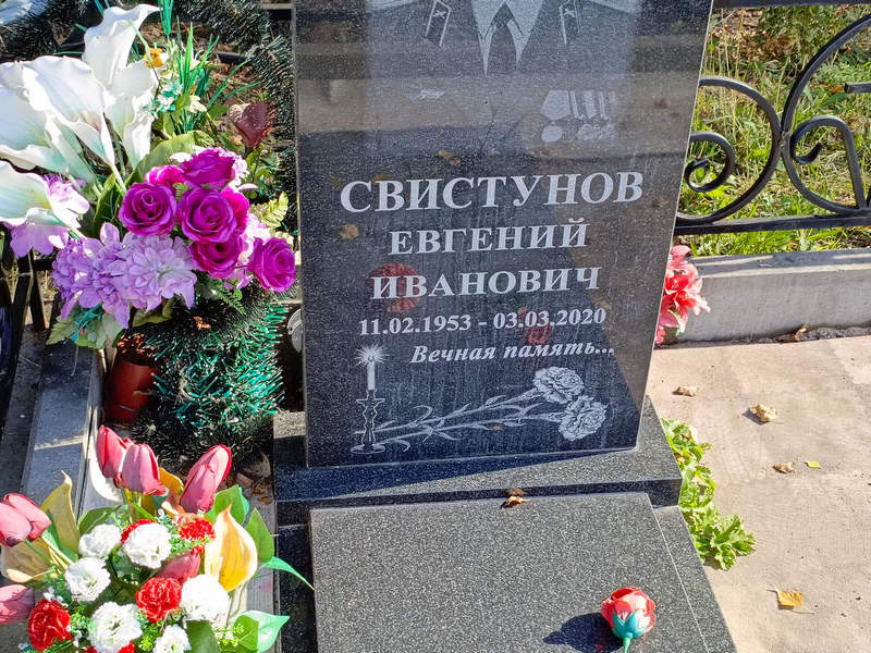 Свистунов