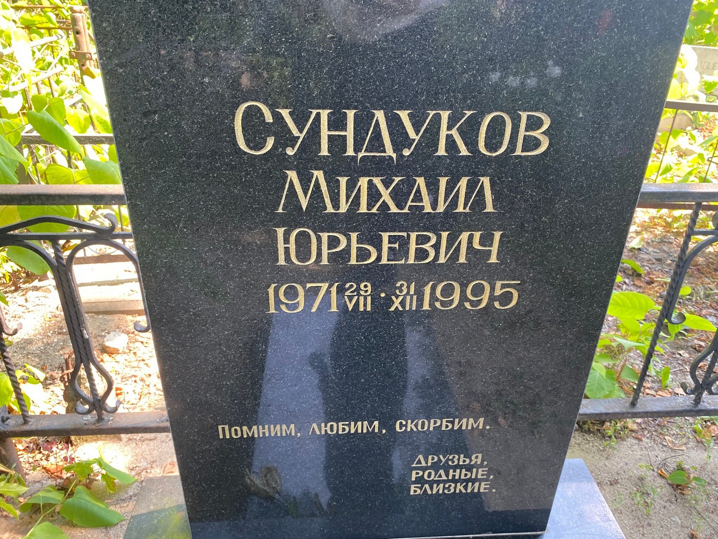 Сундуков