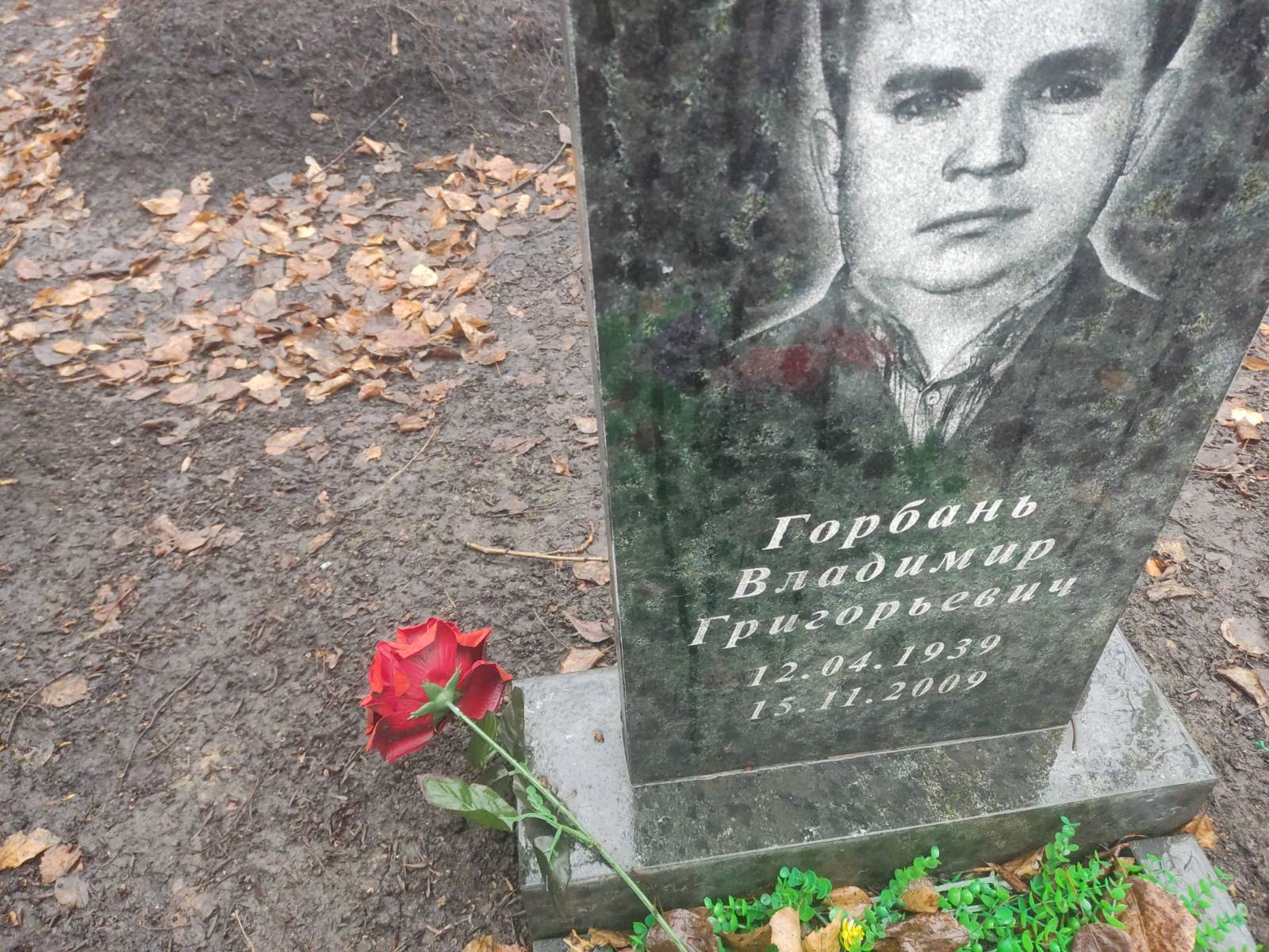 Горбань Владимир Григорьевич