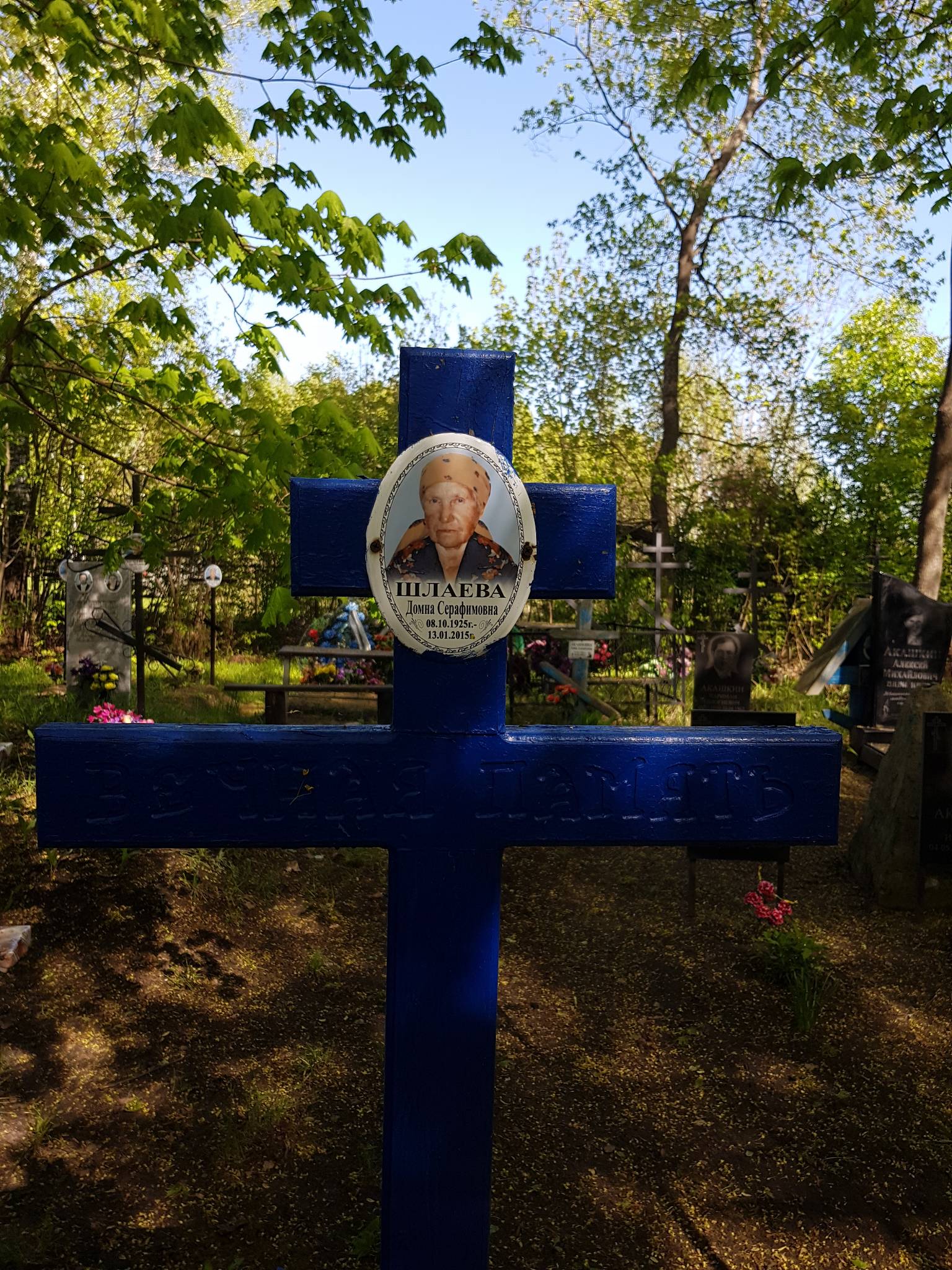 Шлаева Домна Серафимовна