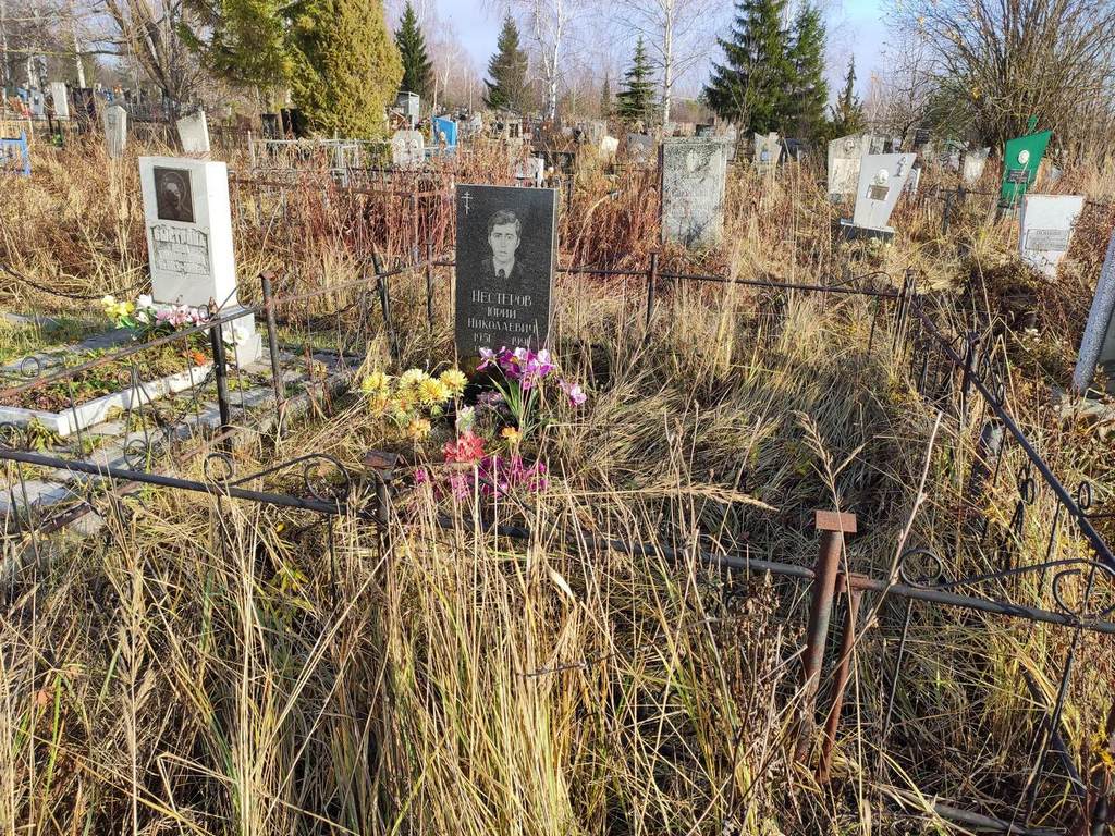 Нестеров Юрий Николаевич