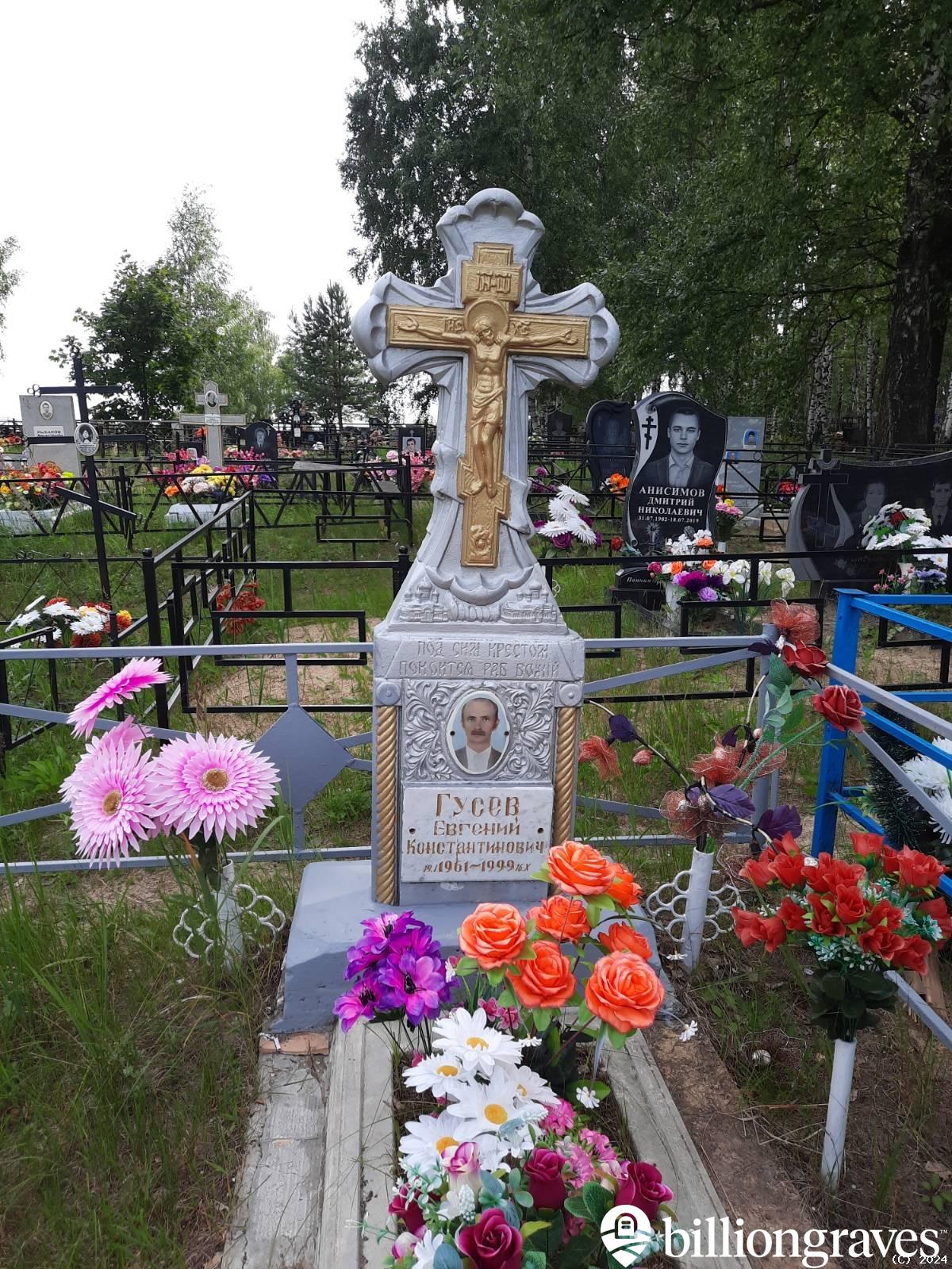 Гусев Евгений Константинович