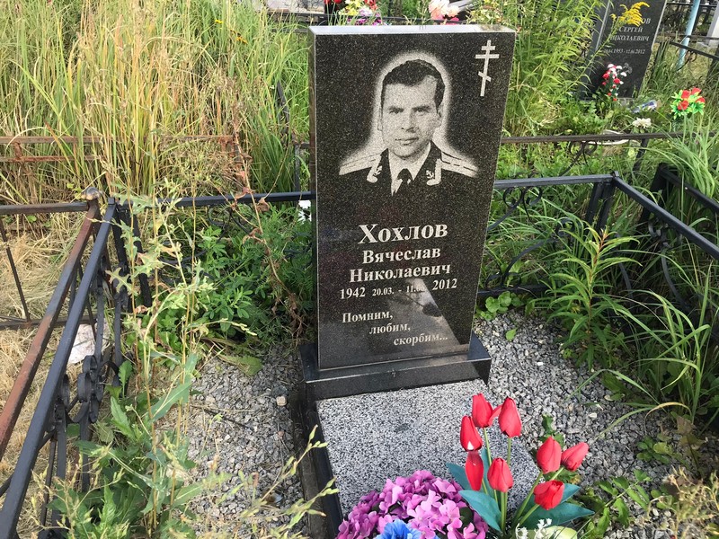 Хохлов