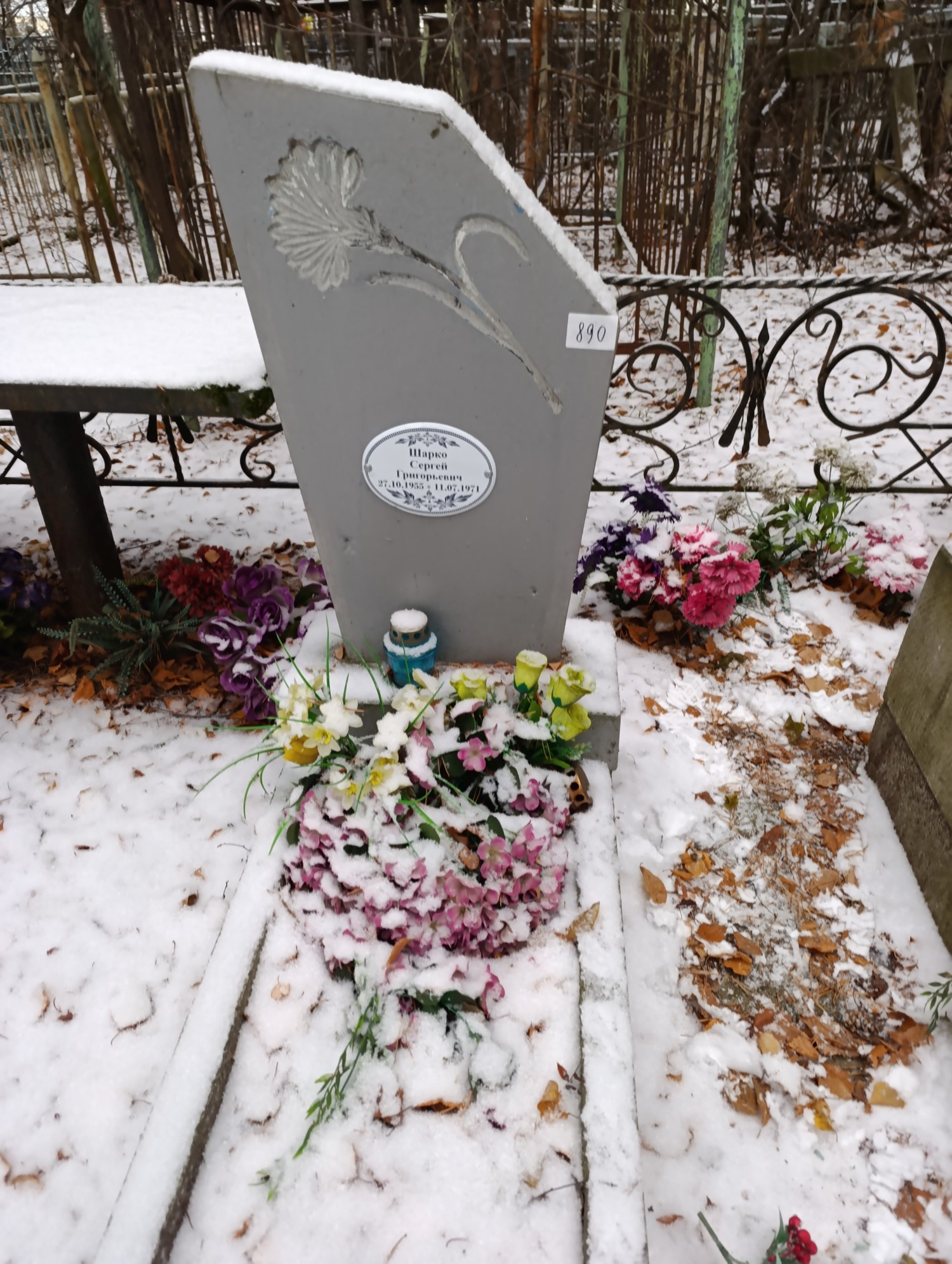 Шарко Сергей Григорьевич