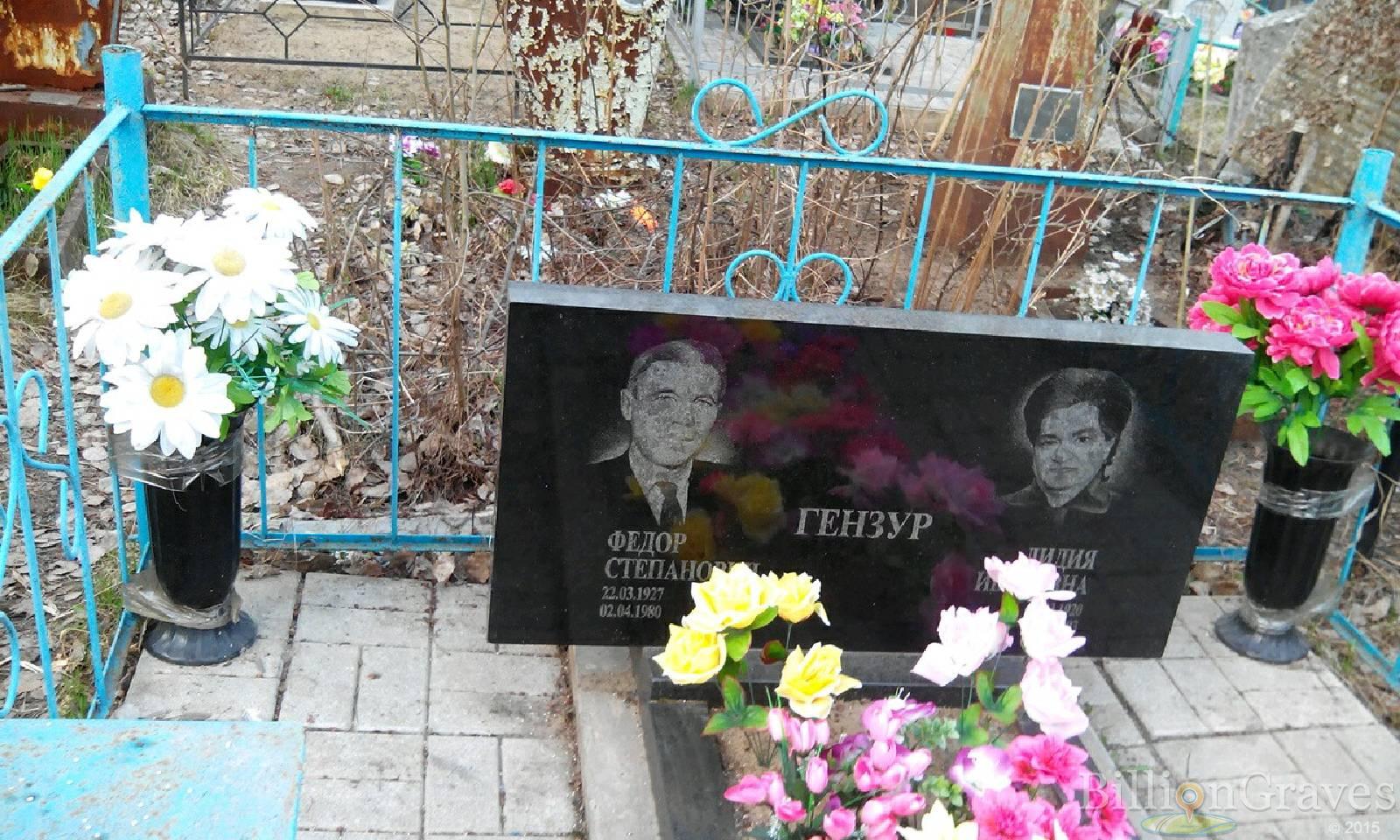 Гензур Лидия Ивановна