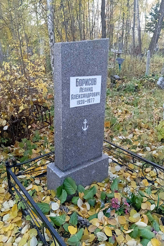 Борисов Леонид Александрович