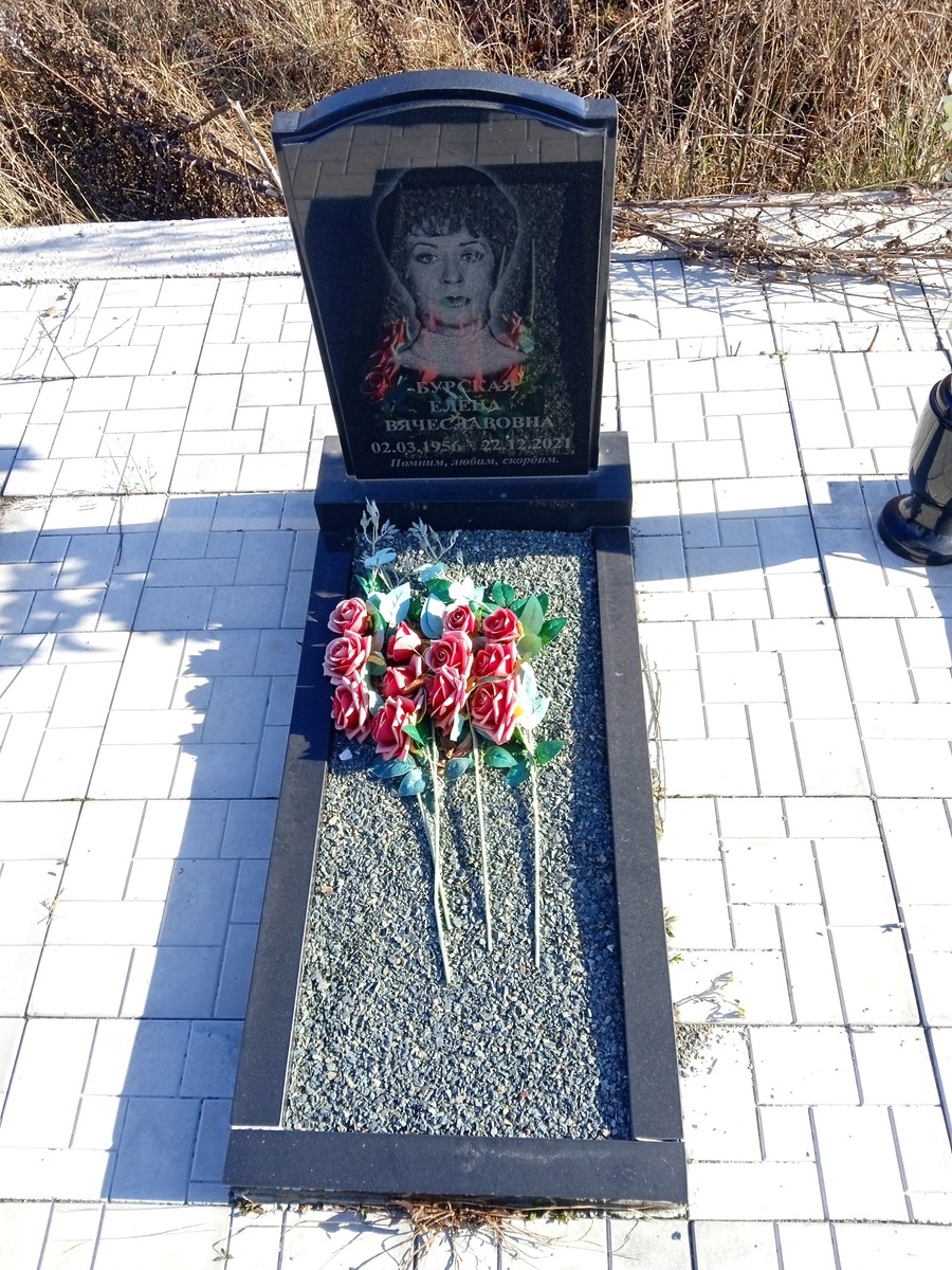 Бурская Елена Вячеславовна