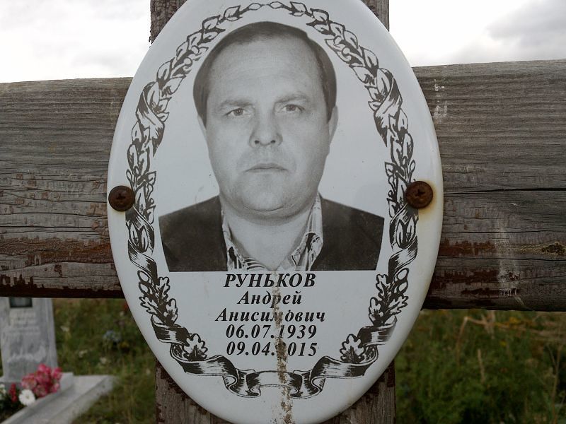 Руньков