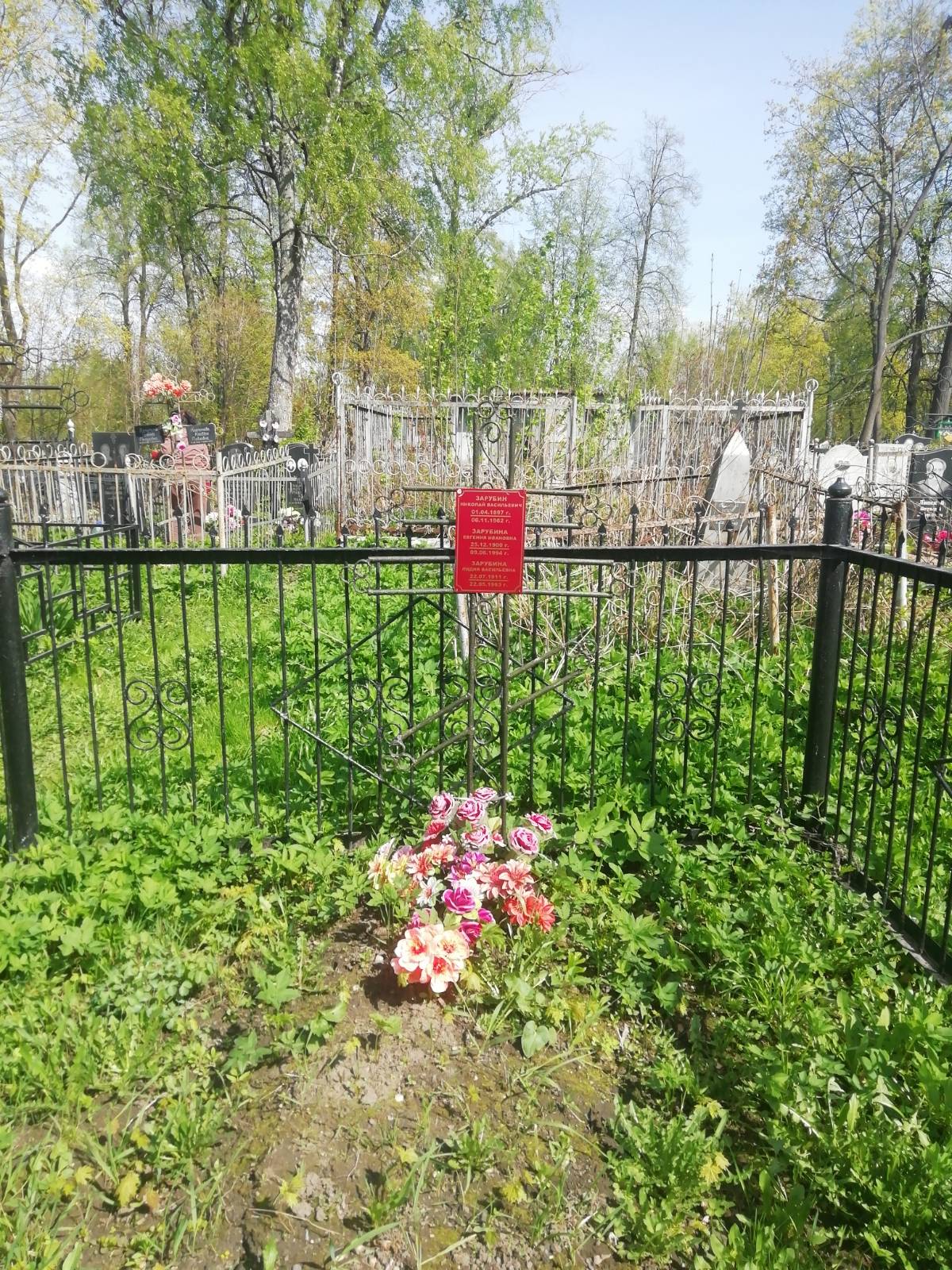 Зарубина Евгения Ивановна