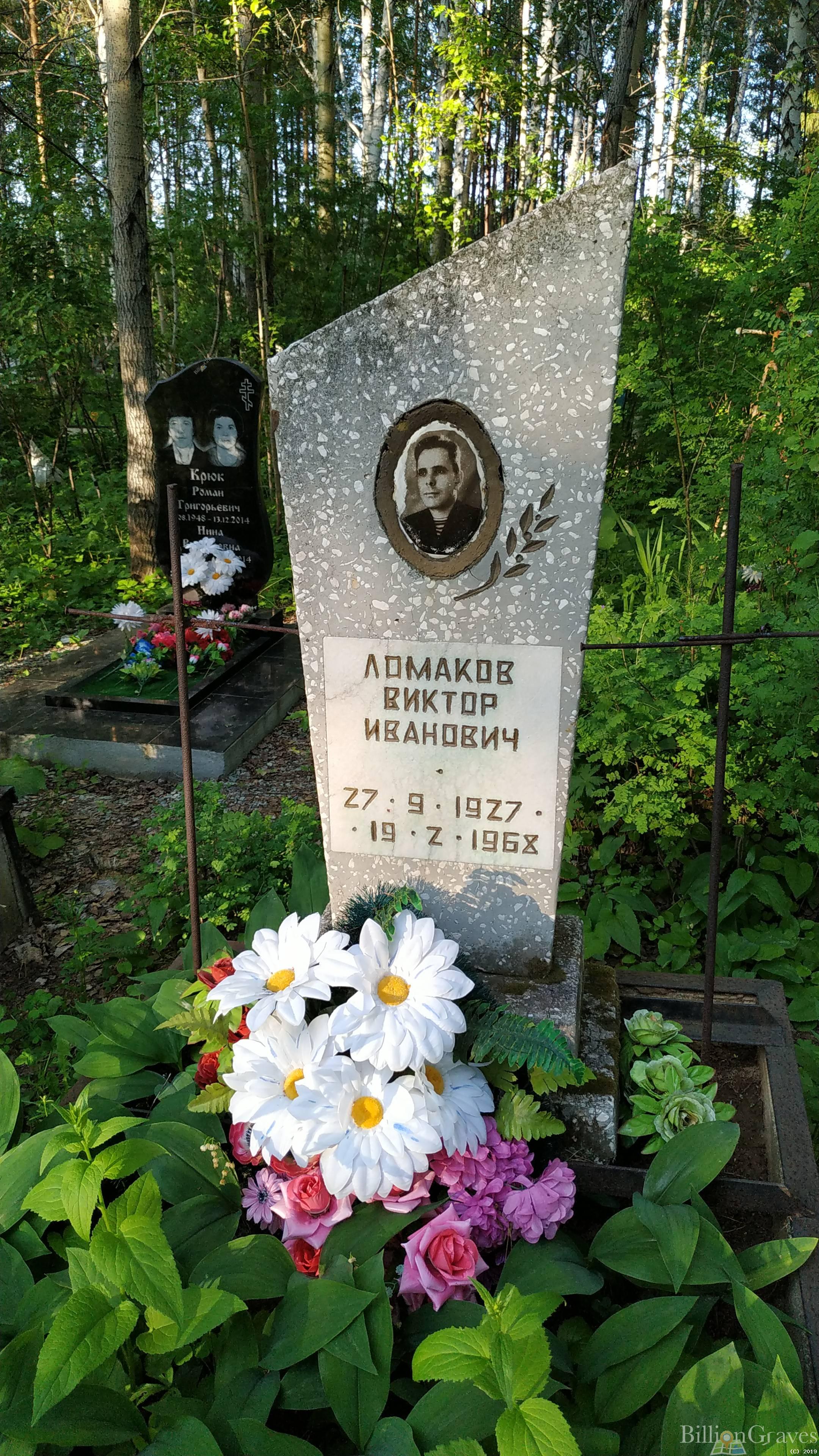 Ломаков Виктор Иванович