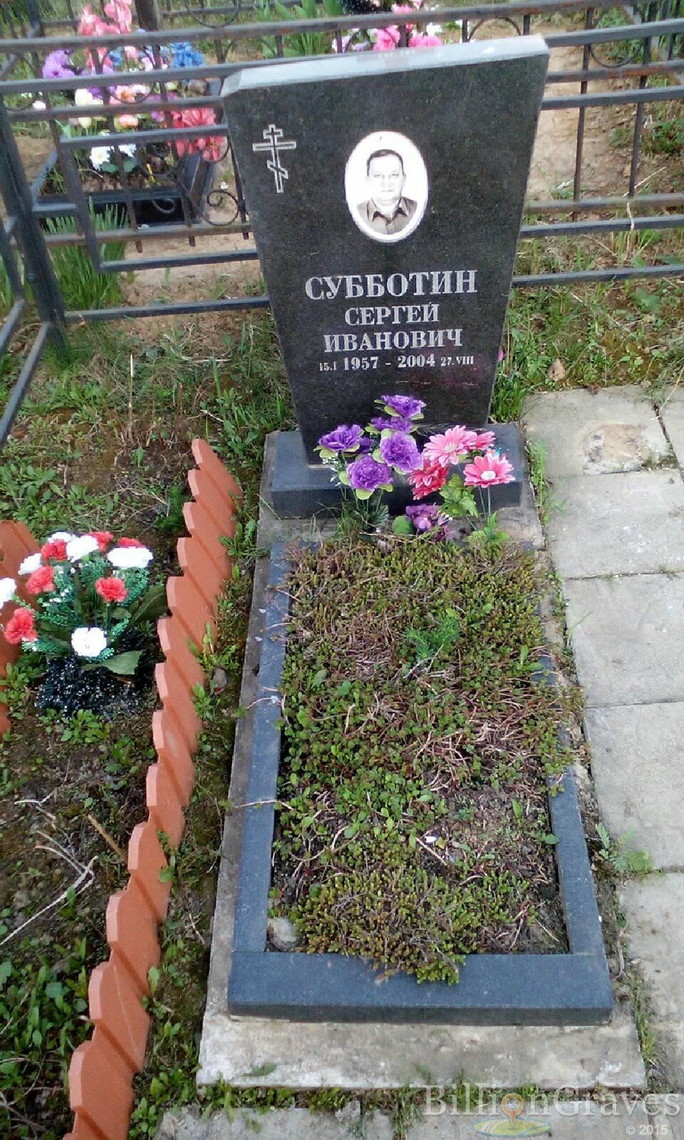 субботин сергей иванович