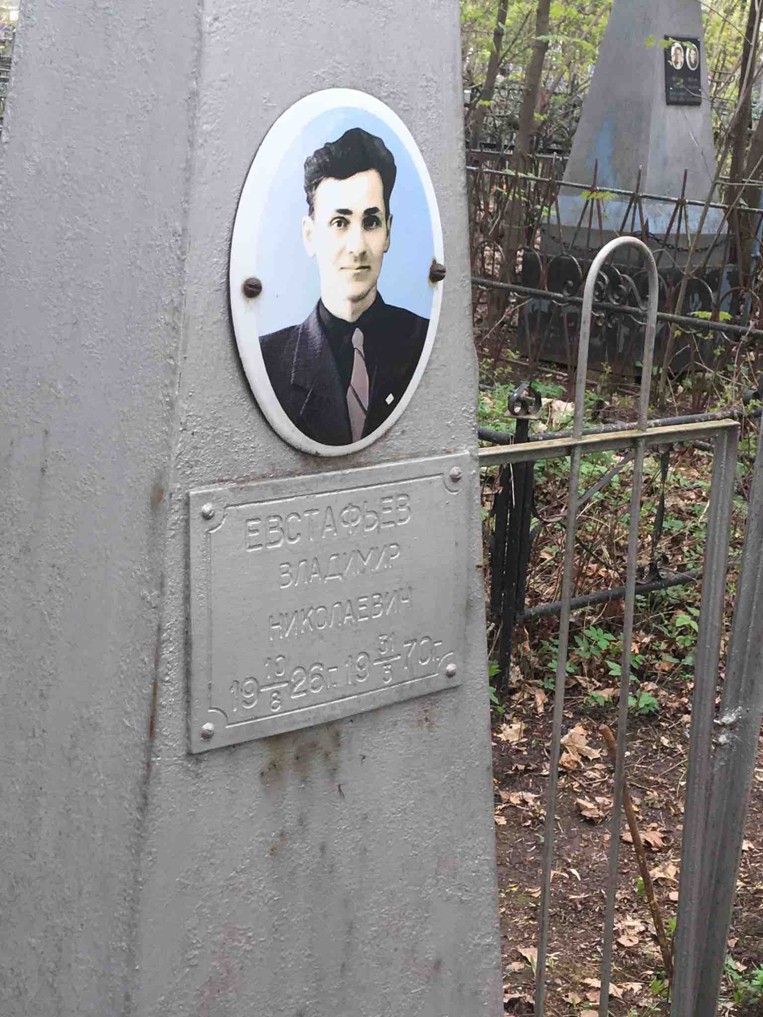 Евстафьев Владимир Николаевич