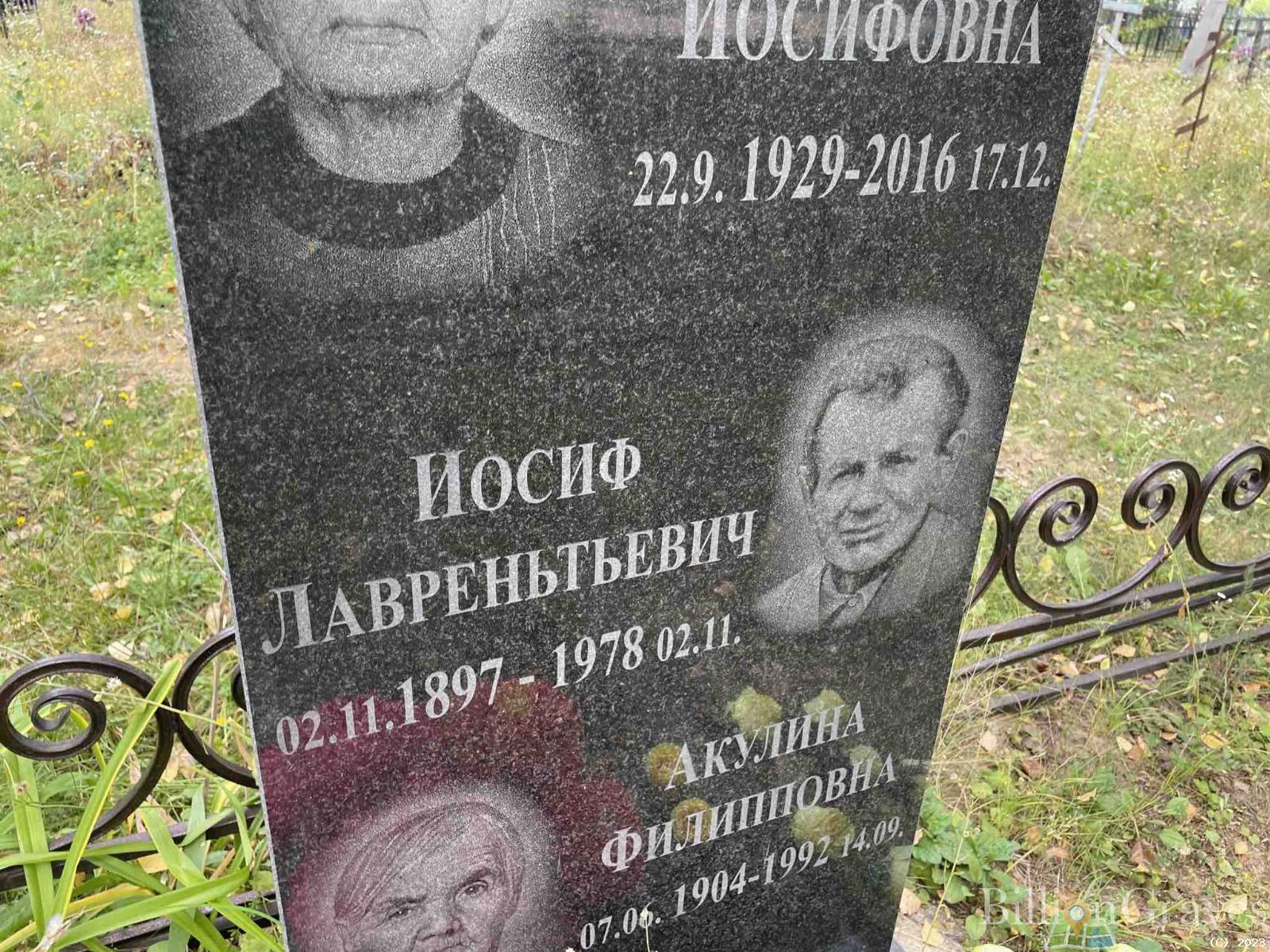 Ивашкина Акулина Филипповна