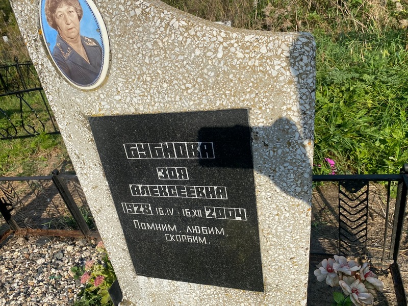 Бубнова