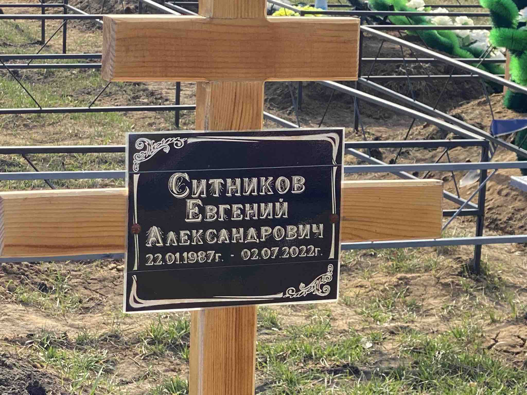 Ситников Евгений Александрович