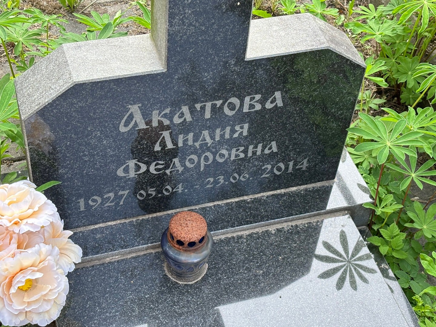 Акатова