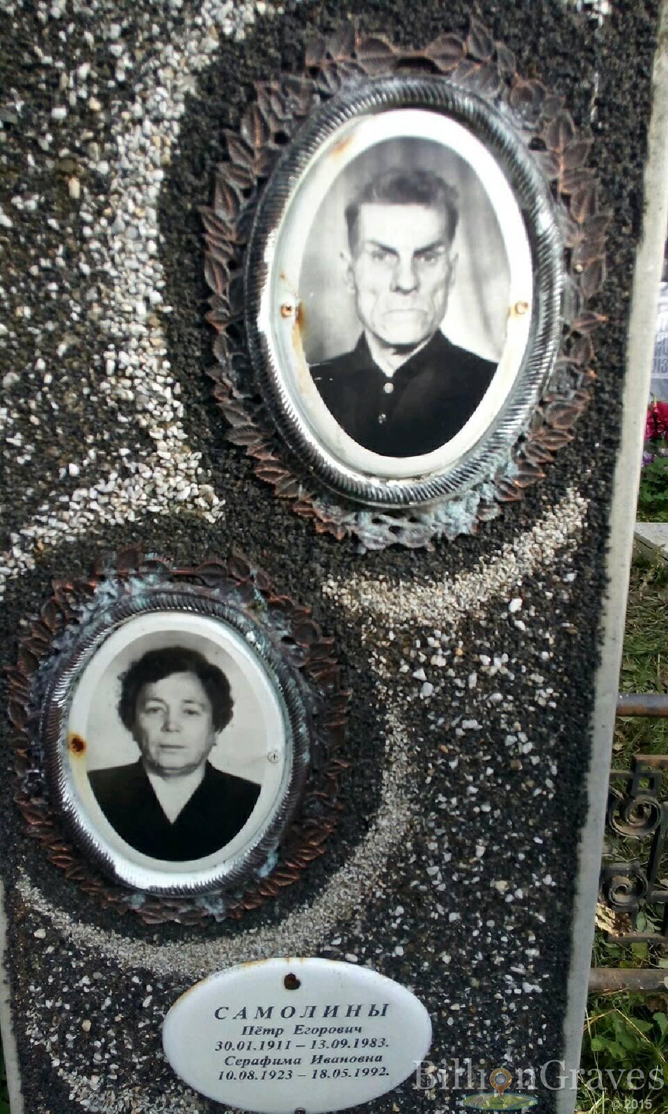 Самолин Пётр Егорович