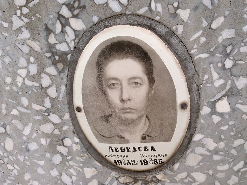 Лебедева Виктория Ивановна