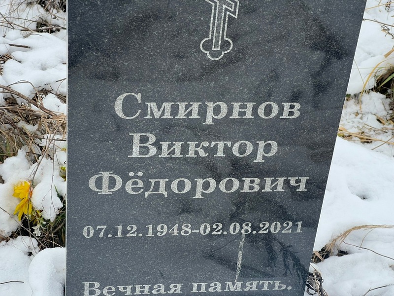 Смирнов