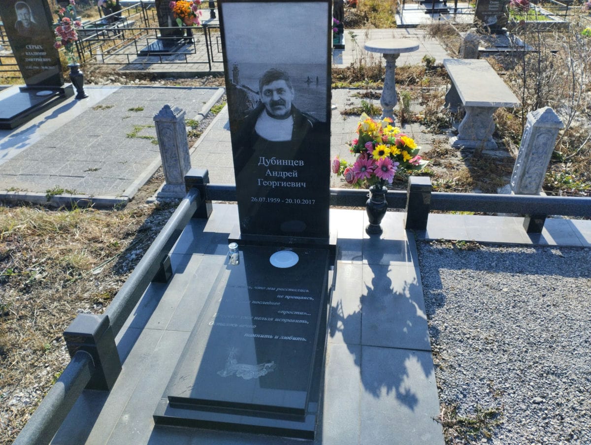 Дубинцев Андрей Георгиевич