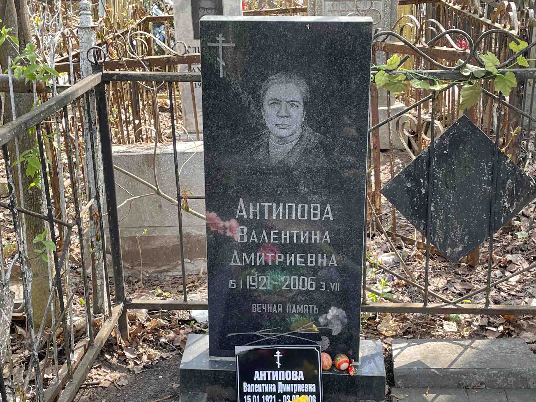 Антипова Валентина Дмитриевна