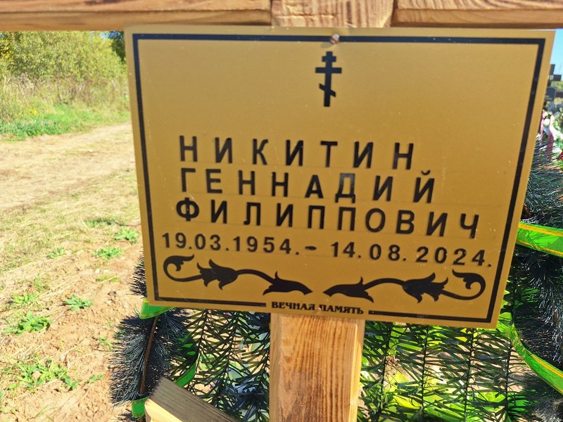 Никитин