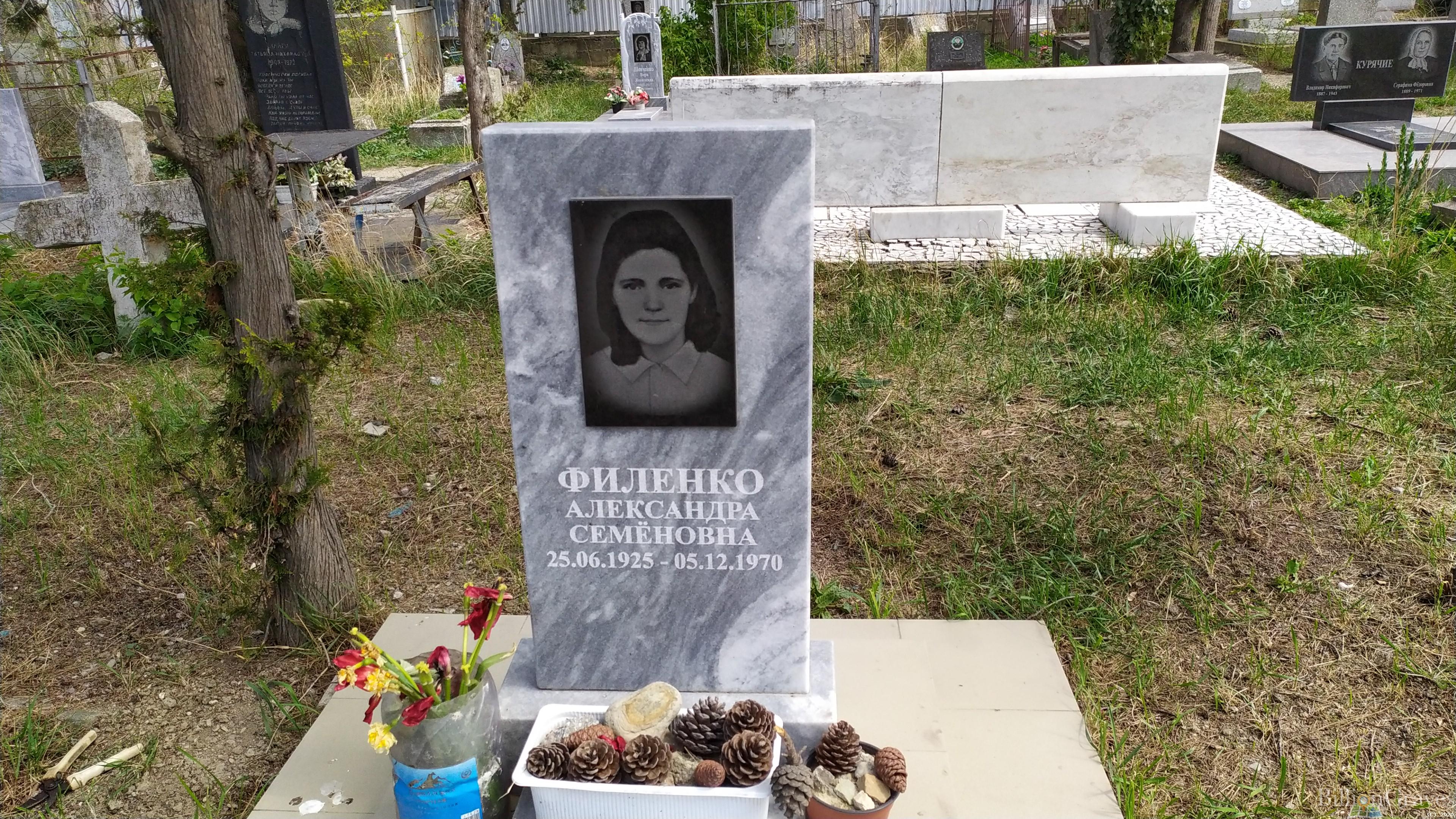 Филенко Александра Семёновна