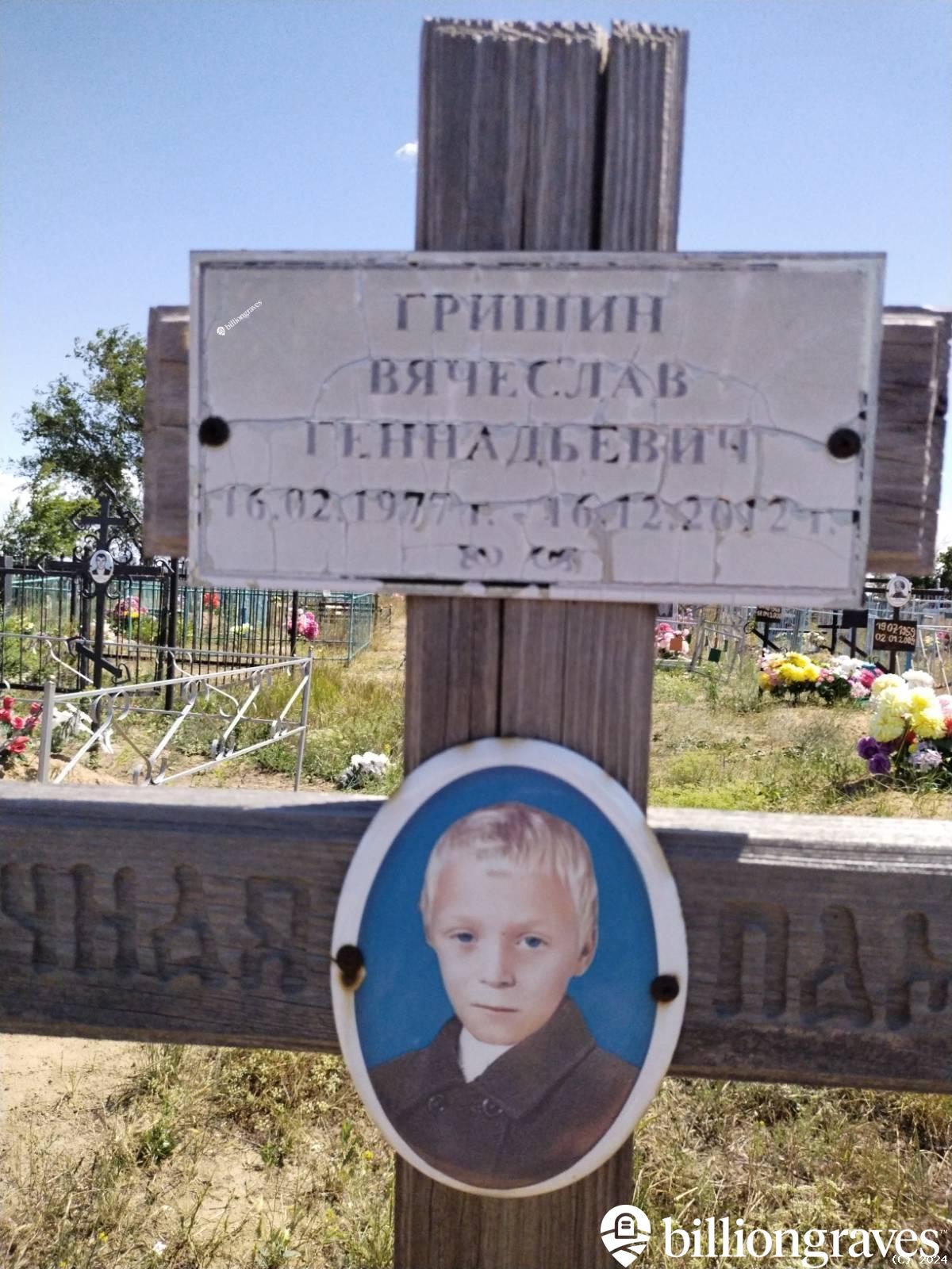 Гришин Вячеслав Геннадьевич
