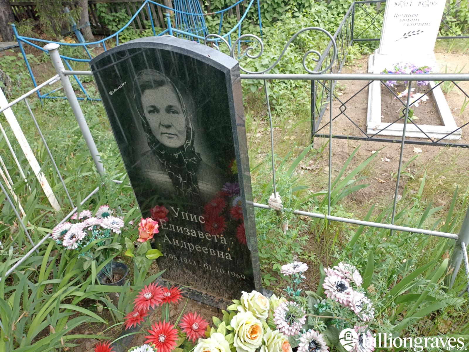 Упис Елизавета Андреевна