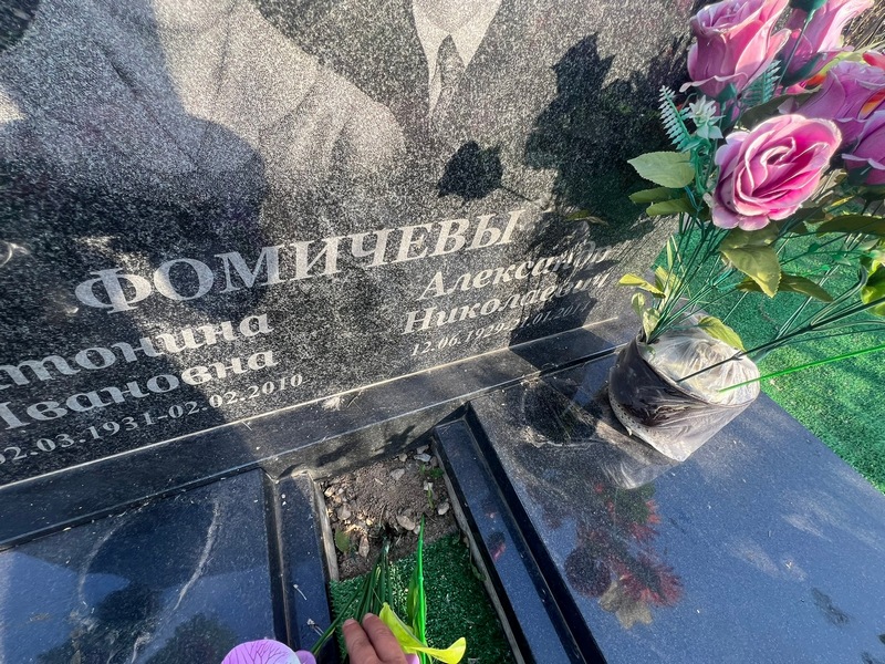 Фомичев