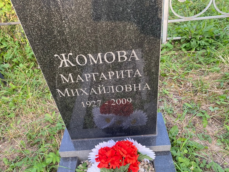 Жомова