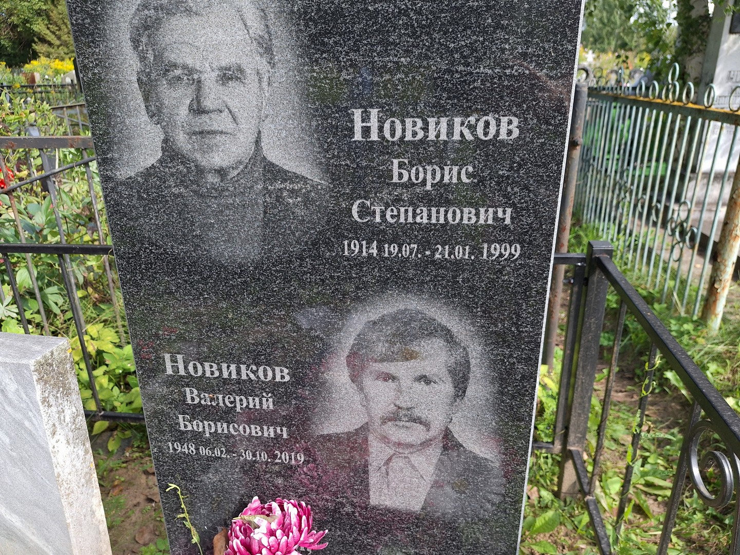 Новиков