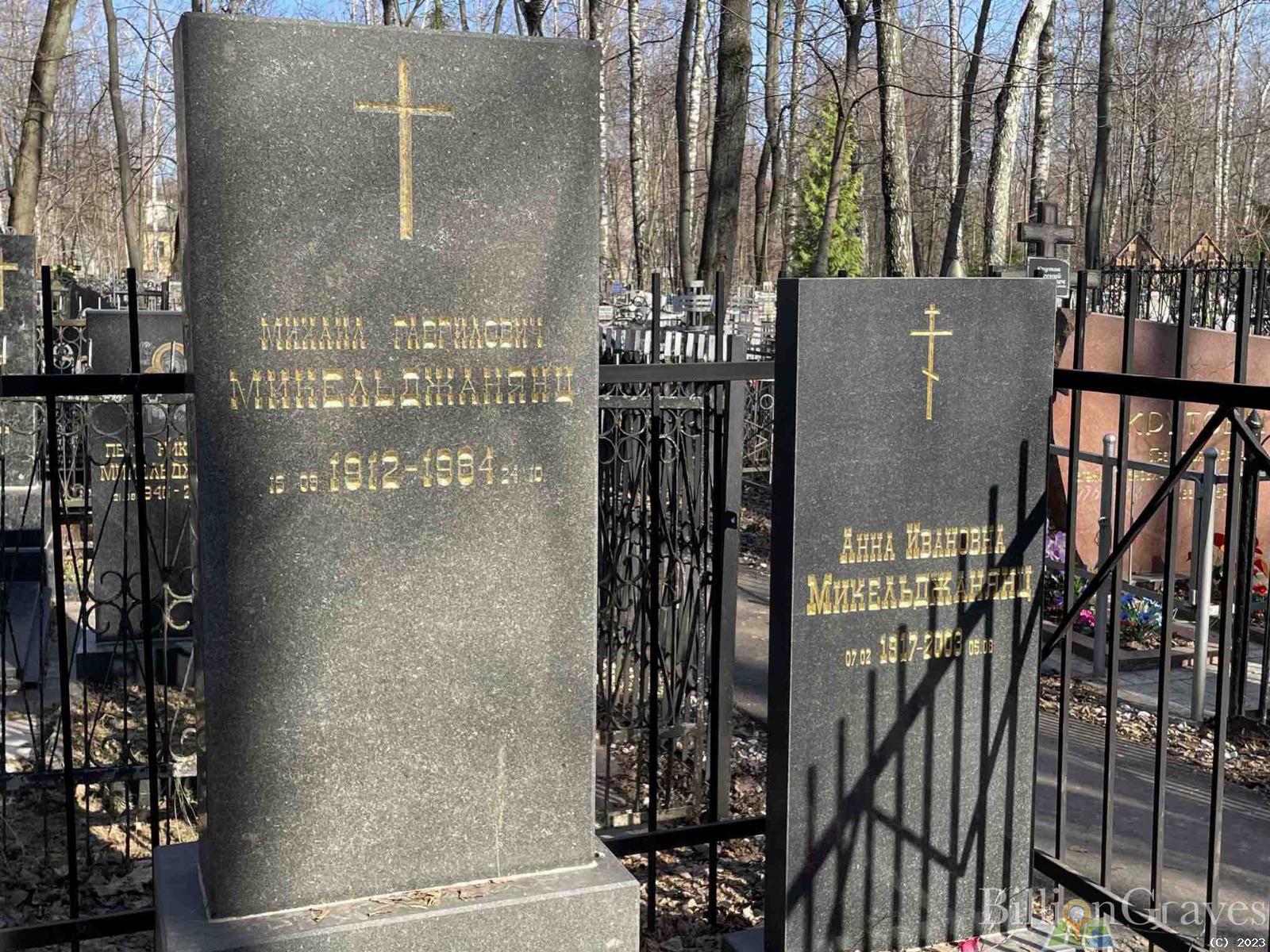 Микельджанянц Михаил Гаврилович