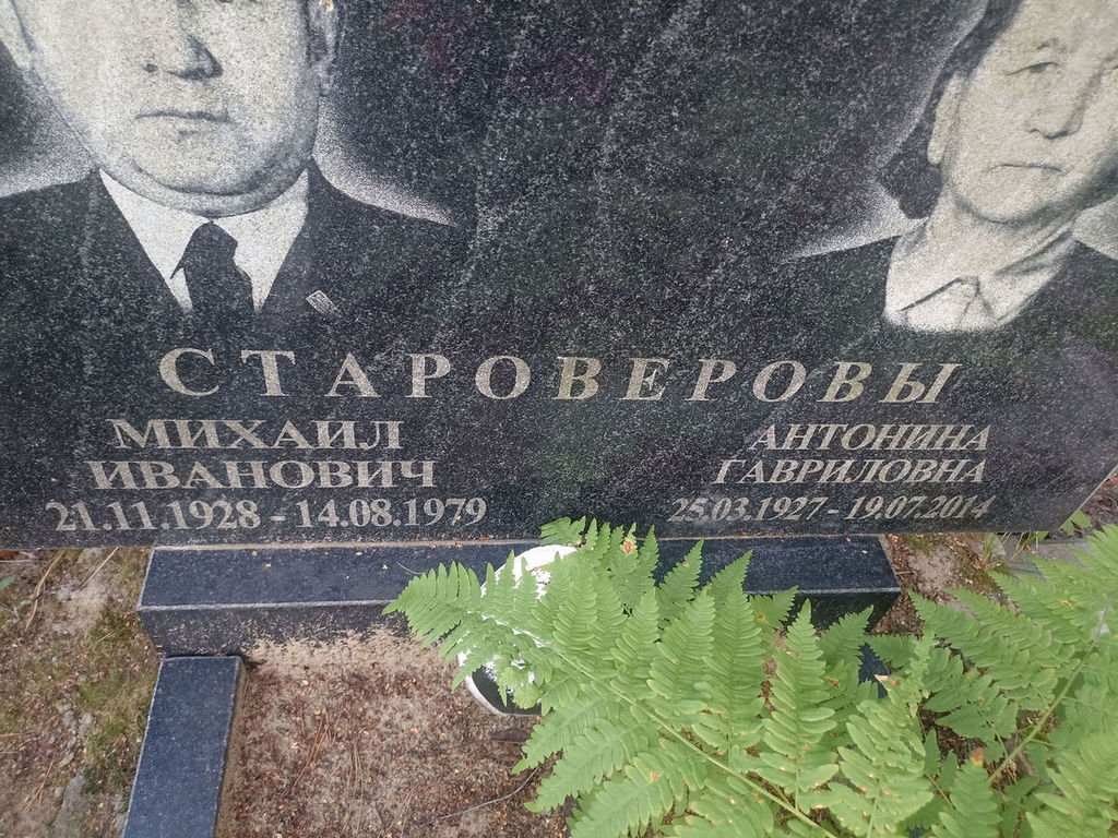 Староверова Антонина Гавриловна