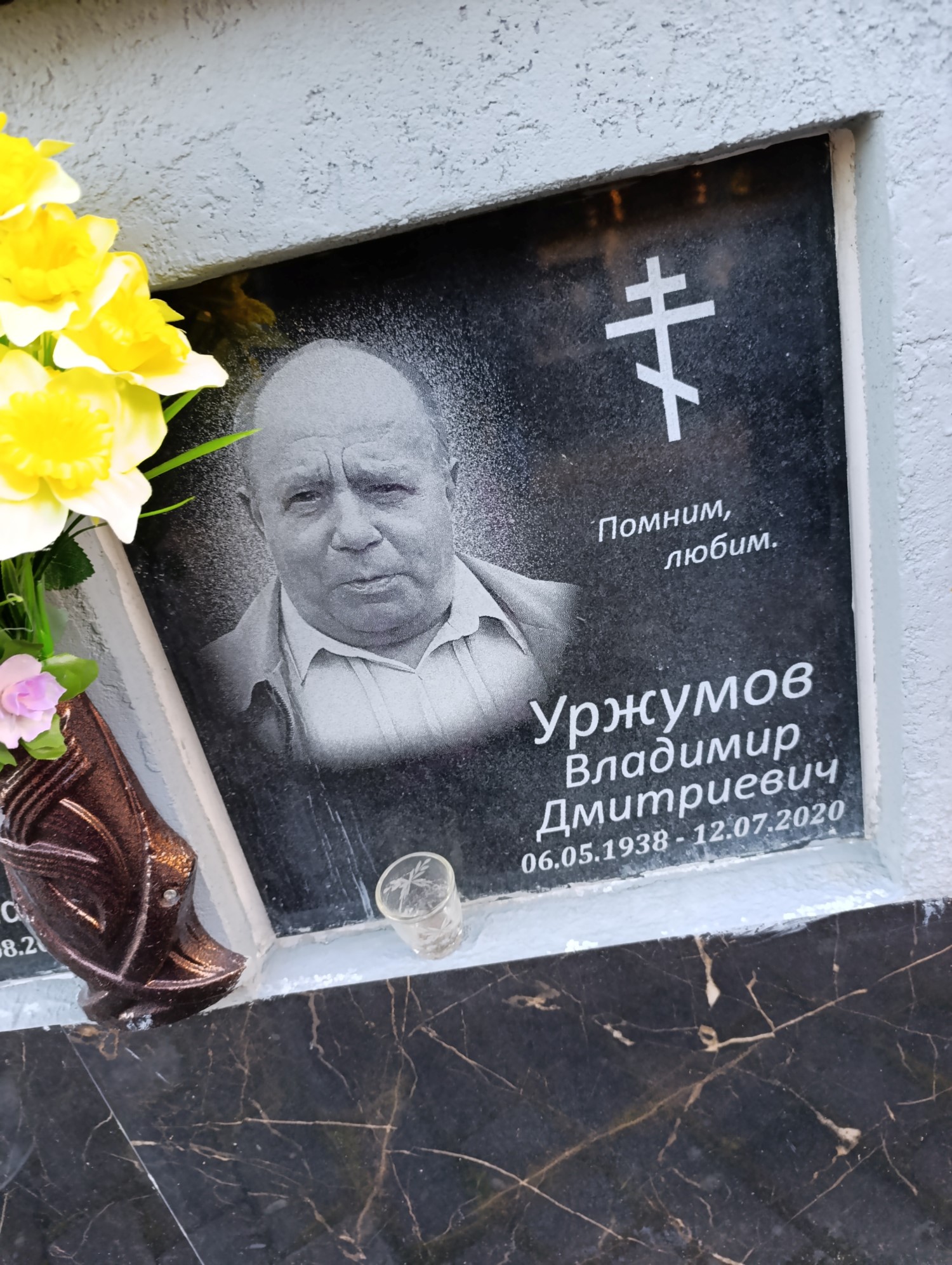 Уржумов Владимир Дмитриевич