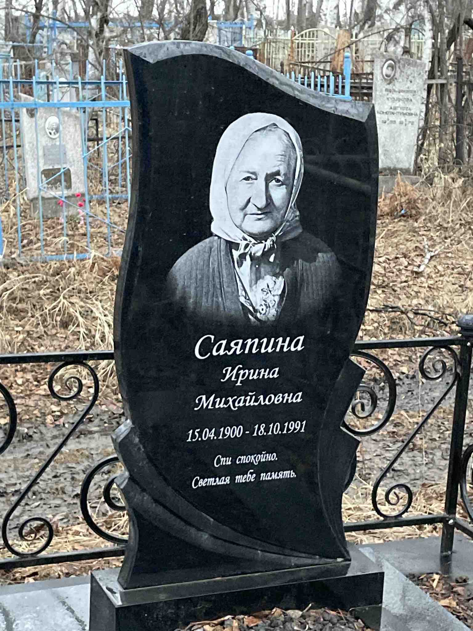 Саяпина Ирина Михайловна