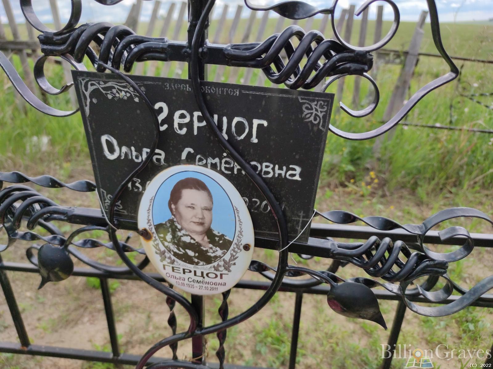 Герцог Ольга Семеновна