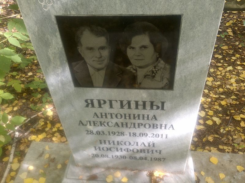 Яргина Антонина Александровна
