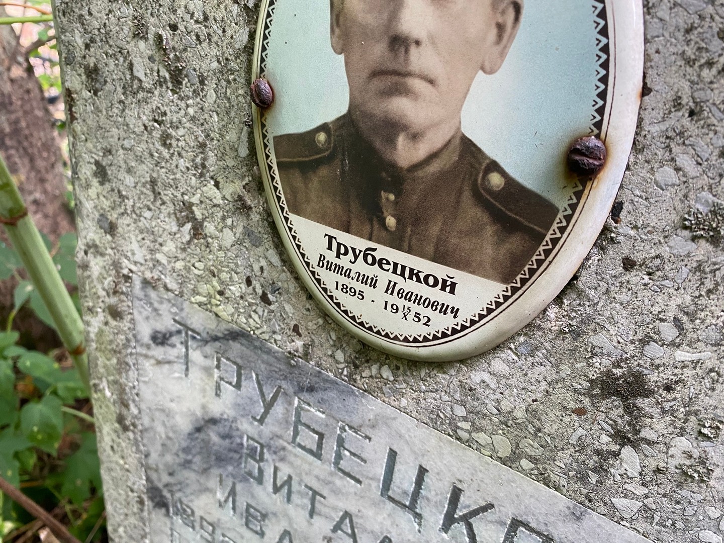 Трубецкой
