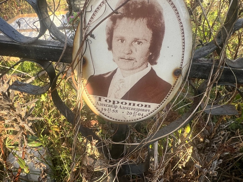 Торопов