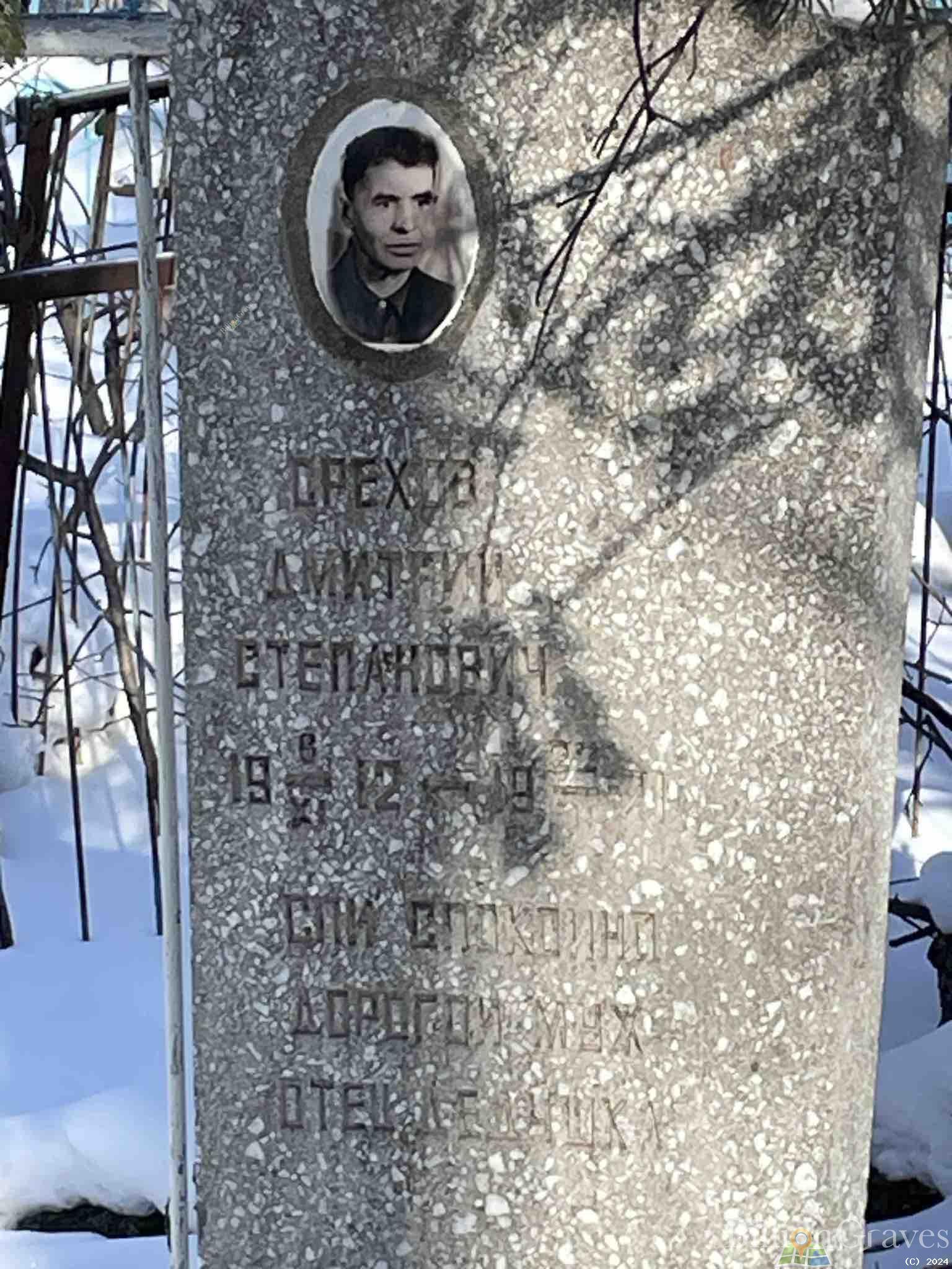 Орехов Дмитрий Степанович