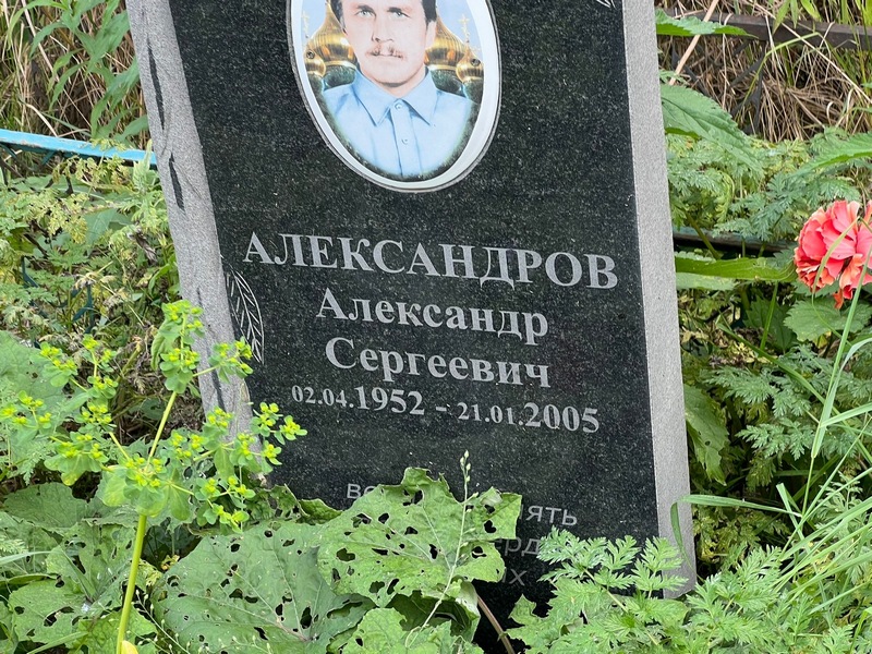 Александров