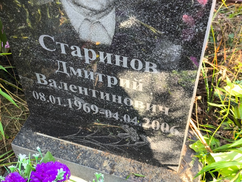 Старинов