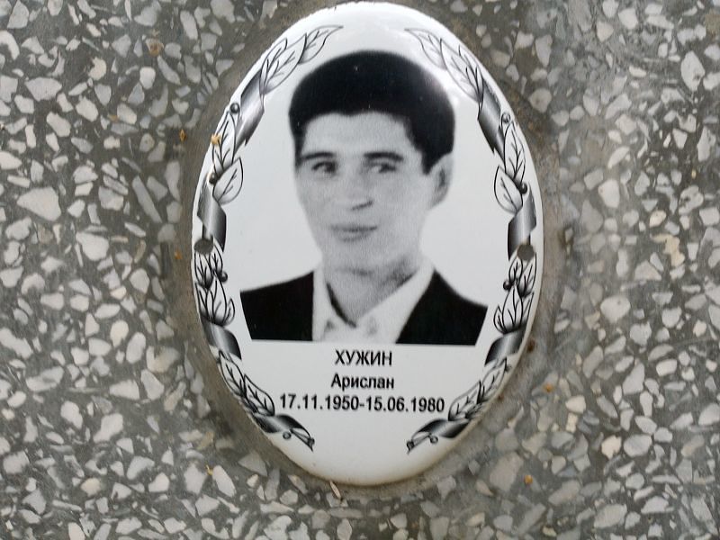 Арислан Хужин