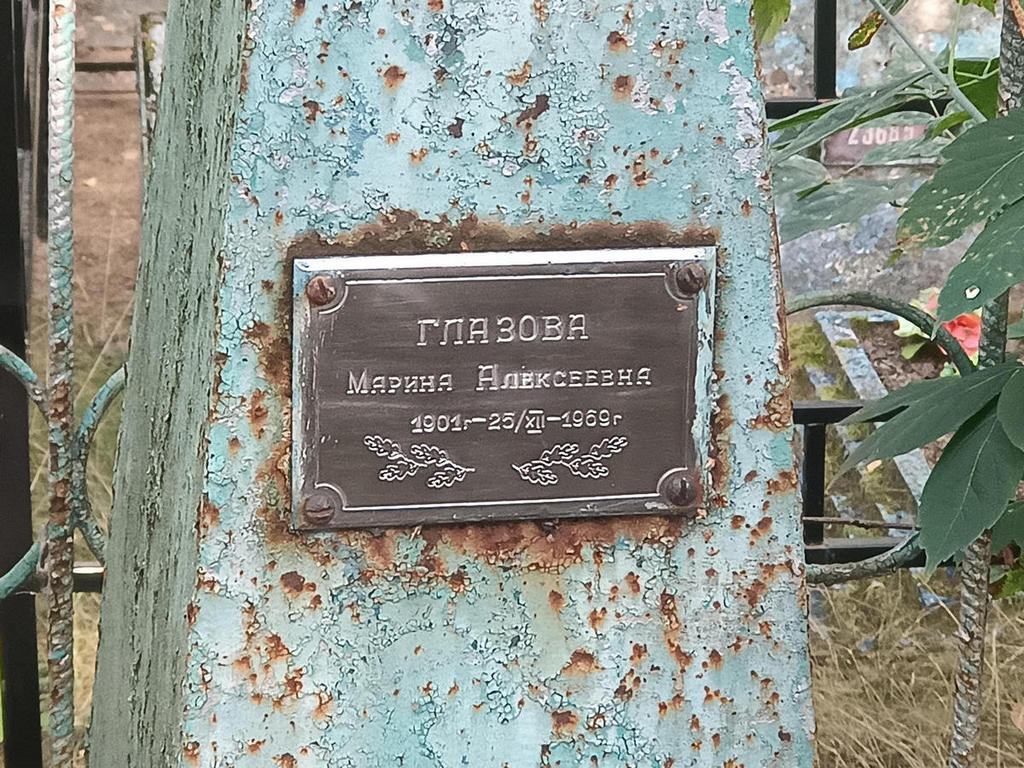 Глазова Марина Алексеевна