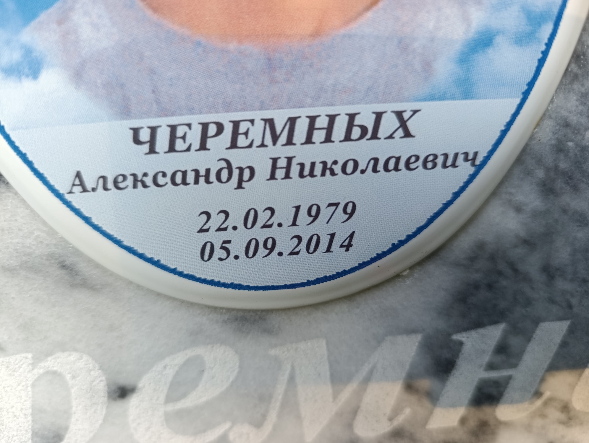 Черемных Александр Николаевич
