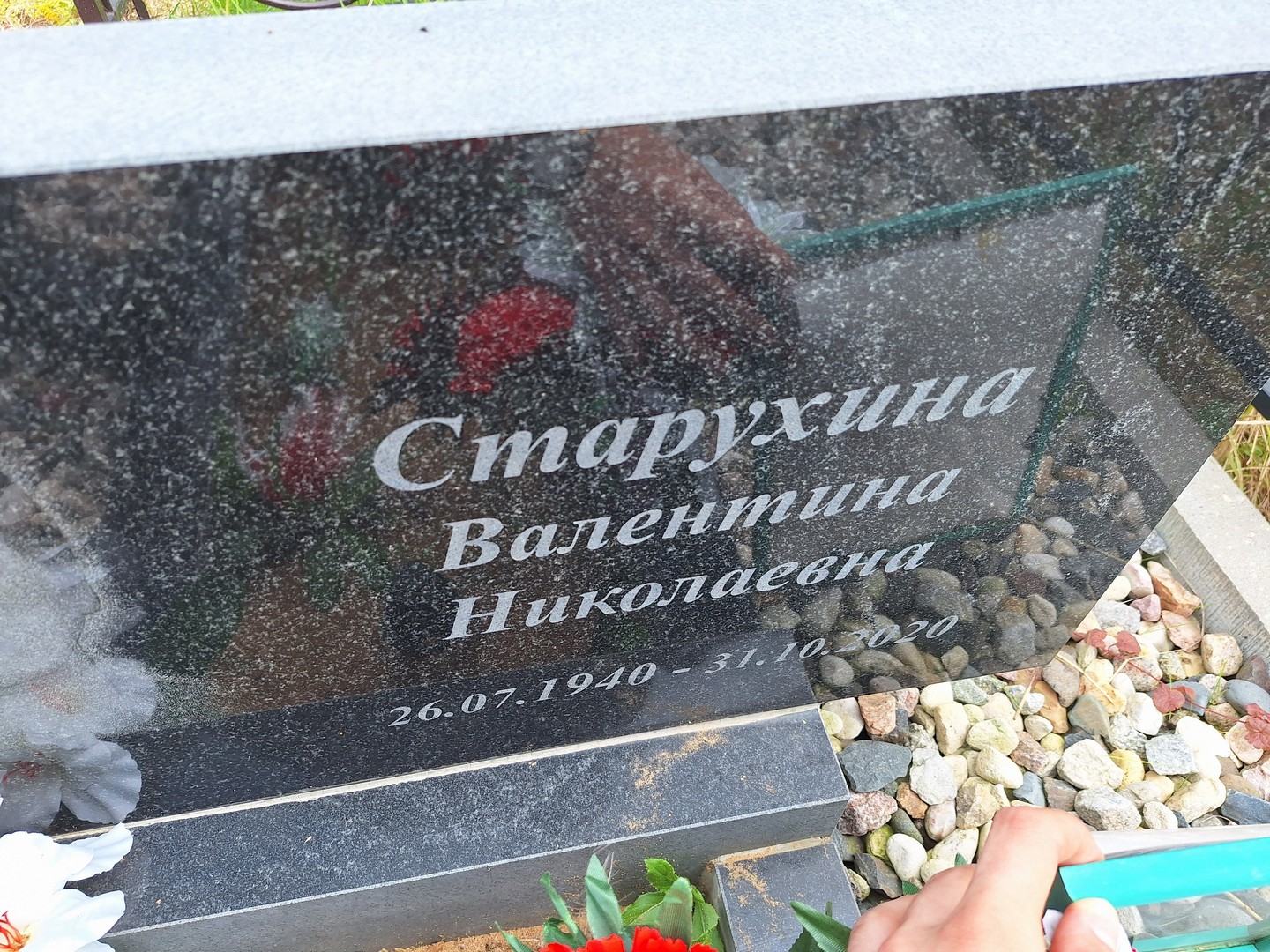 Старухина